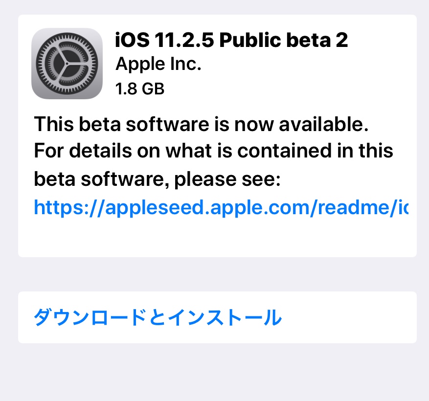 iOS11.2.5beta2版リリース！必要なアップデートが起きてる？