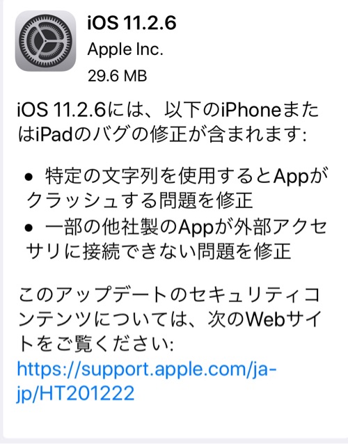 iOS11.2.6バージョンアップ表示