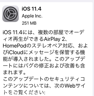 iOS11.4のアップグレードきたよOS11の新たな機能について