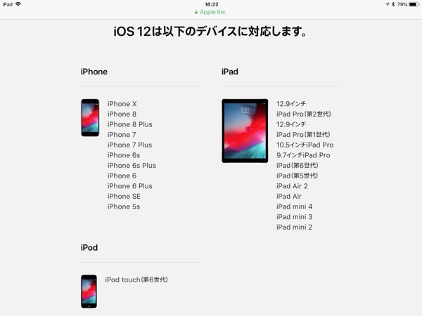 iOS12対応デバイス