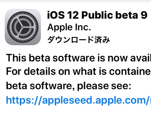 iOS12ベータ版バージョンアップ