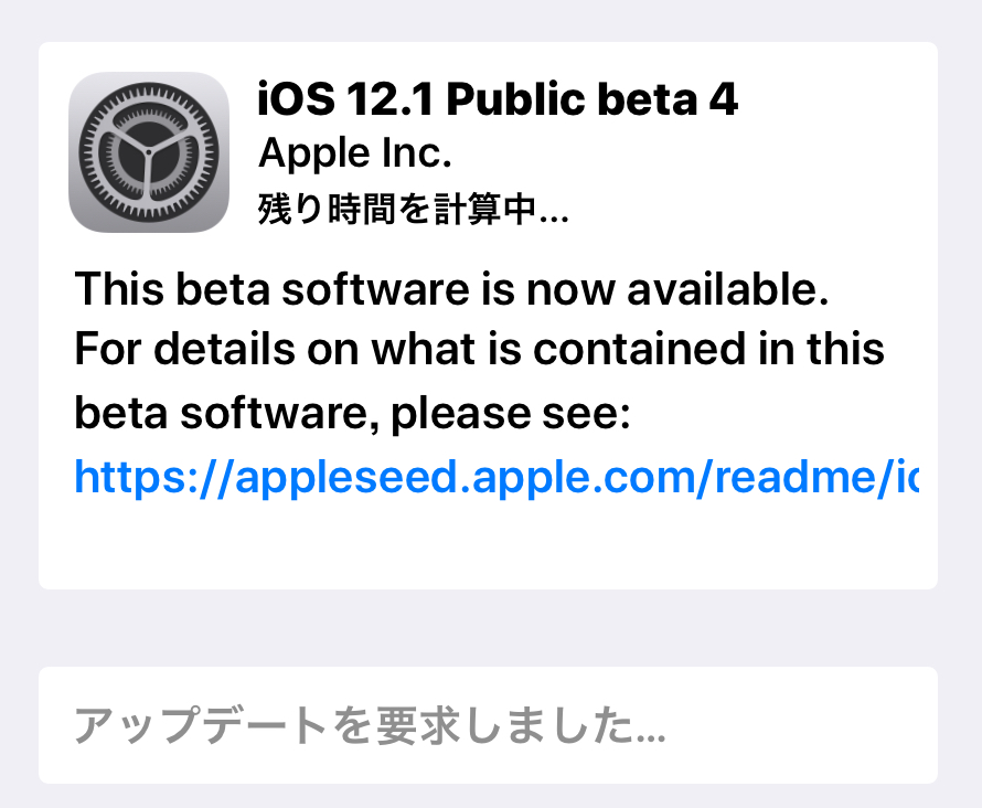 [iOS12]iOS12.0.1をRelease!新たな問題を修正､改善