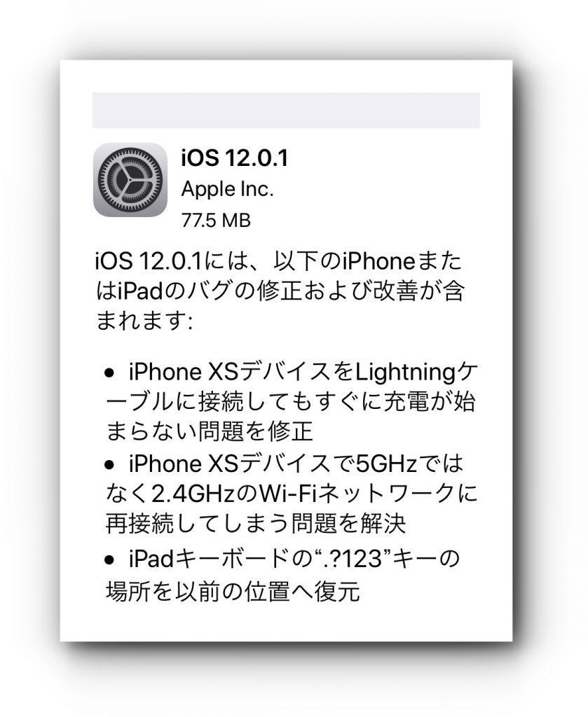 [iOS12]iOS12.0.1をRelease!新たな問題を修正､改善