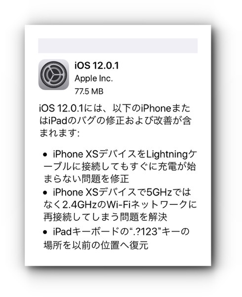 iOS12.0.1バージョンアップ