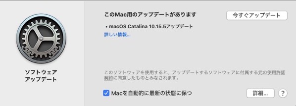 mac OS Catalina10.15.5アップデート