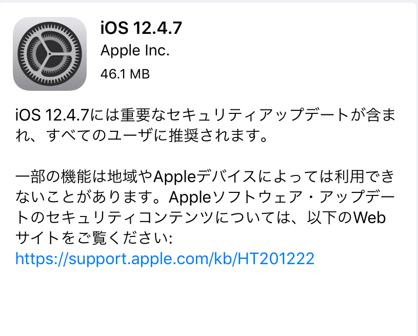 iOS12.4.7の重要なセキュリティアップデートについて