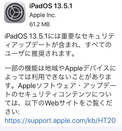 iPadOS13.5.1のアップデート情報！インストール必須かも