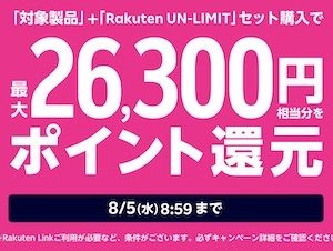 【更新】RakutenMobileのユーザーへの災害支援措置について