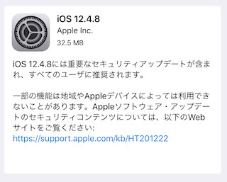 iOS12.4.8アップデート！セキュリティ対策についても