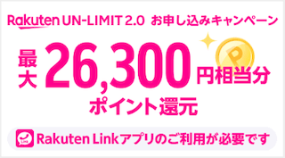 Rakuten UN-LIMIT2.0で安心快適ネットの一週間