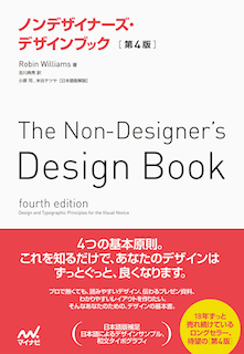 「ノンデザイナーズ・デザインブック［第4版］（リフロー版）」で