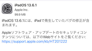 iPadOS13.6.1とmacOS10.15.6アップデート