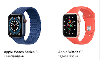 Apple Watch ６と Apple Watch SE
