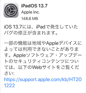 iOS・iPadOS13.7アップデート