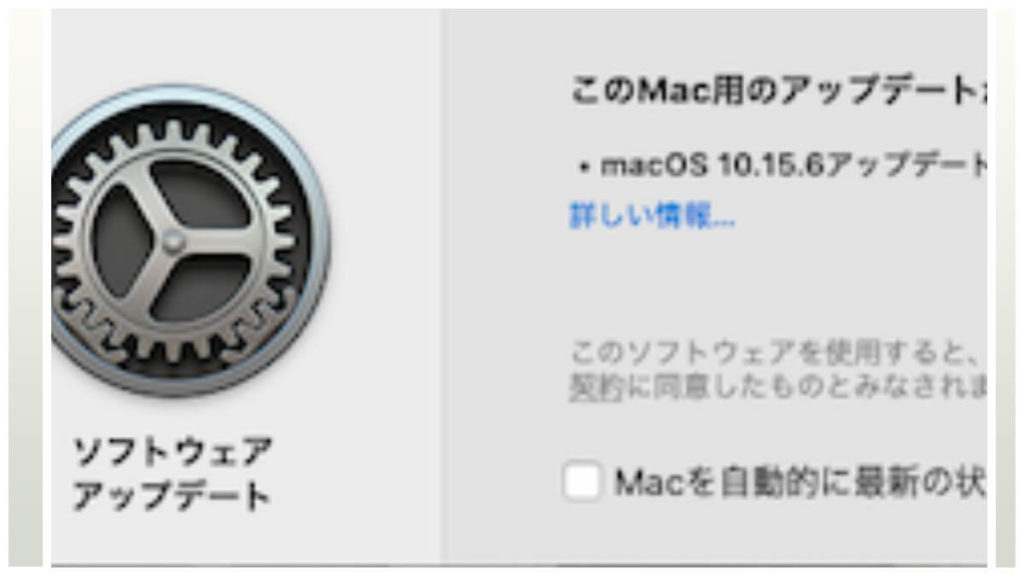 macOS10.15.6アップデート！今回は急いでインストール！？