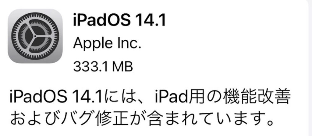iPadOS14.1アップデート開始！ダウンロードしても大丈夫かな？