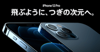 IPhone12Pro