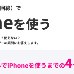 Rakuten UN-LIMIT V、あえてのデメリットとは？