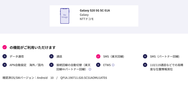NTTドコモ「Galaxy S20 5G」