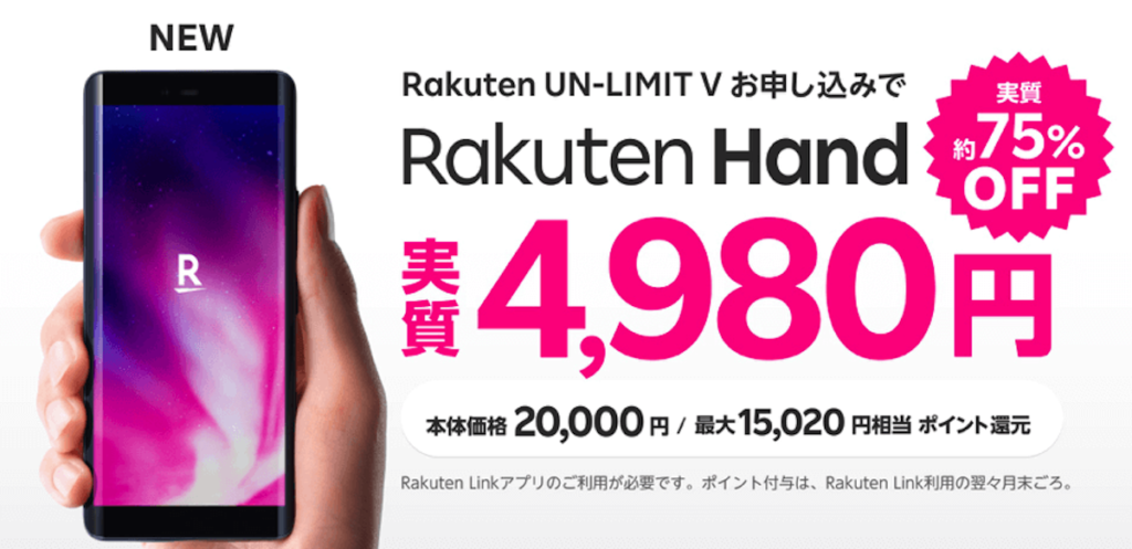 Rakuten Hand専用レザーケースが特別価格で購入できる