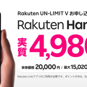 Rakuten Miniのキャンペーン復活！今回はポイント還元