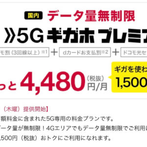 SoftBank値下げ新プラン！データ通信20GB¥2,980