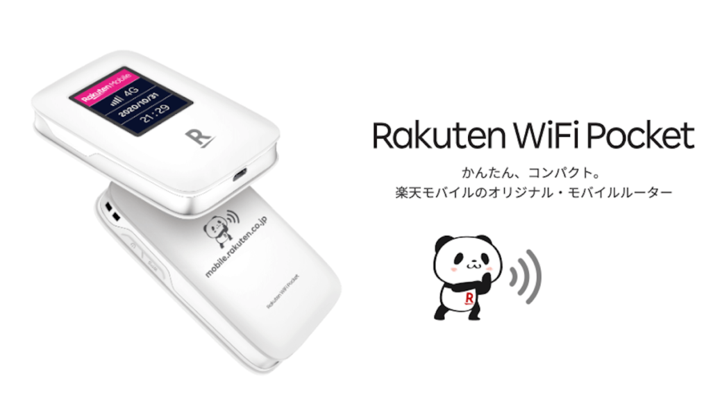 Rakuten WiFi Pocketの設定で気をつけること