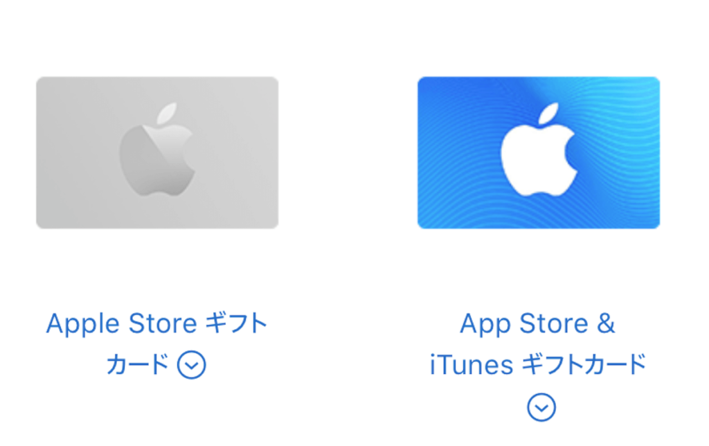 Apple StoreギフトカードGETしましたが・・使えない？