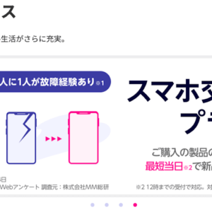 Rakuten WiFi Pocketの申込方法を確認してみた