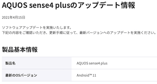 AQUOSsense4plusAndroid11