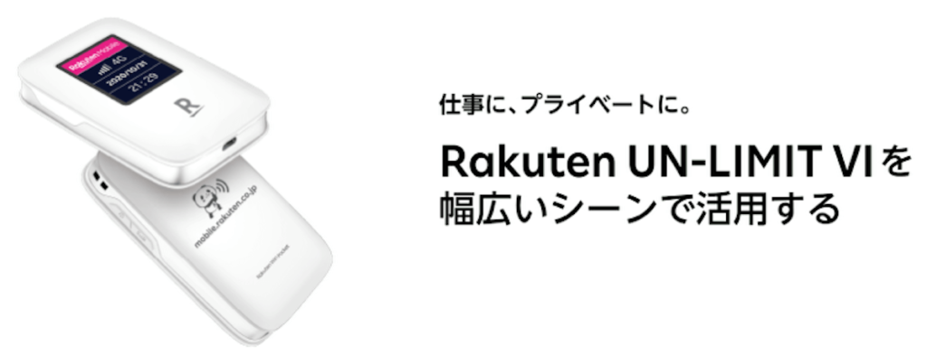 Rakuten WiFi Pocketアップデートポイント２つ