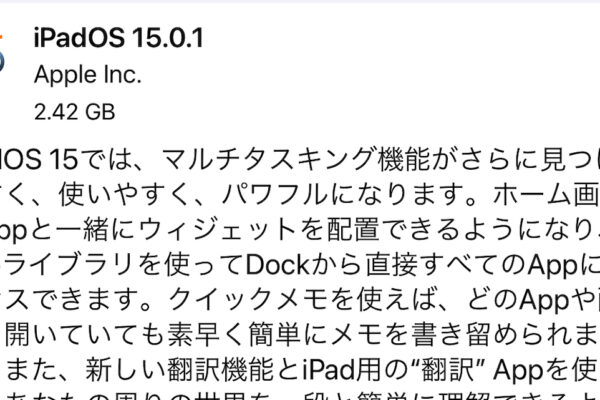 iPadOS14.8とiPadOS15のどちらにUpdate？