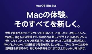 macOS Big SurからiOS意識したデザインで見やすく
